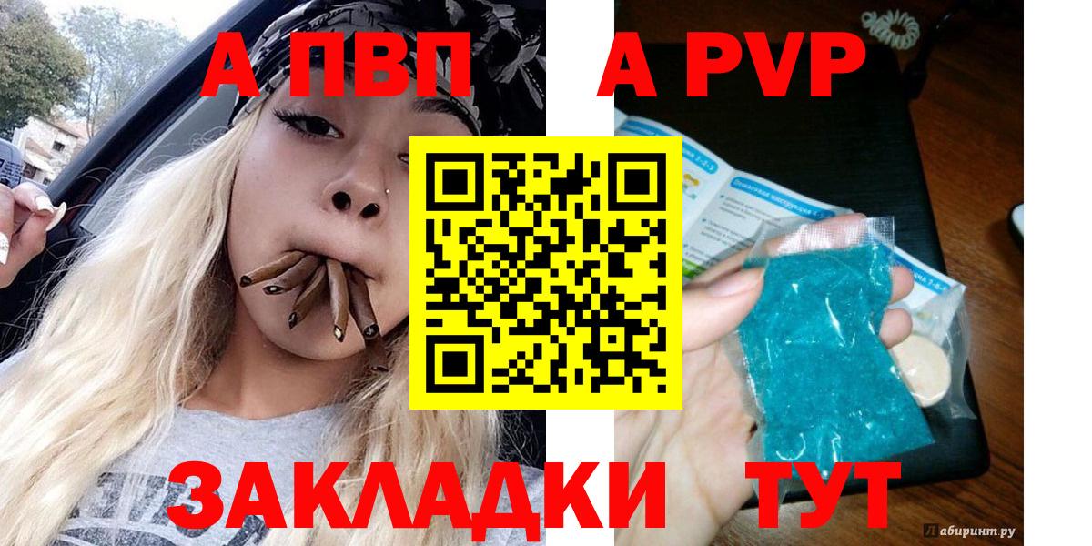 Электросталь  А ПВП Соль  Вход с VPN  А ПВП  Alpha-PVP Соль  A PVP Crystall 