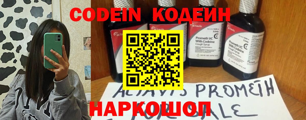 Электросталь  Codein Purple Drank  Codein напиток Lean (лин)  Вход с VPN 