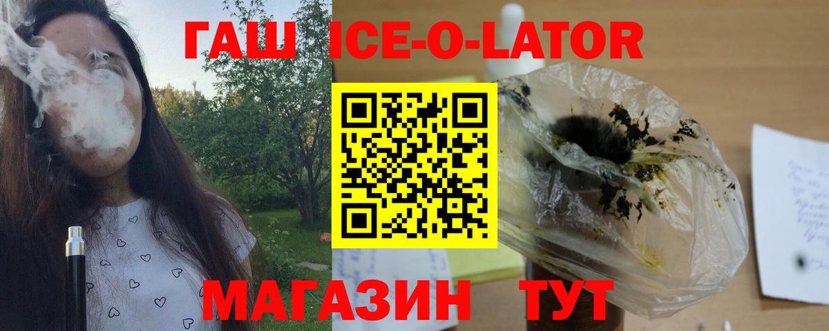 ГАШ  Вход с VPN  Электросталь  Гашиш Ice-O-Lator  ГАШИШ хэш 