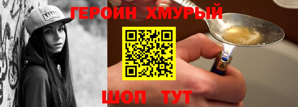Электросталь  ГЕРОИН гречка  Героин  Вход с VPN 