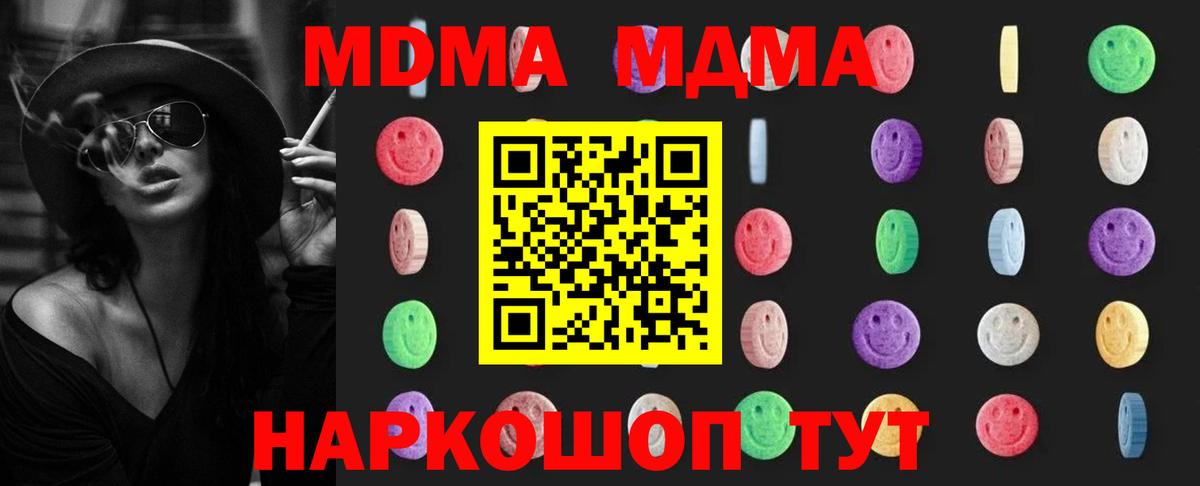 МДМА  Вход с VPN  МДМА молли  Электросталь  MDMA кристаллы 