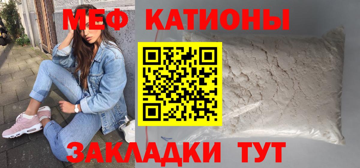 МЯУ-МЯУ мяу мяу  МЯУ-МЯУ  Электросталь  Меф мука  дарнет шоп  Вход с VPN 